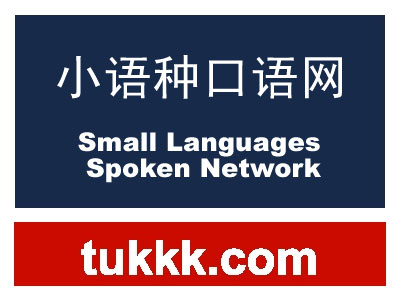 爪哇语